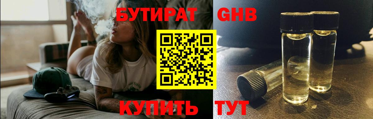 Сухой Лог  БУТИРАТ 99%  Вход с VPN 