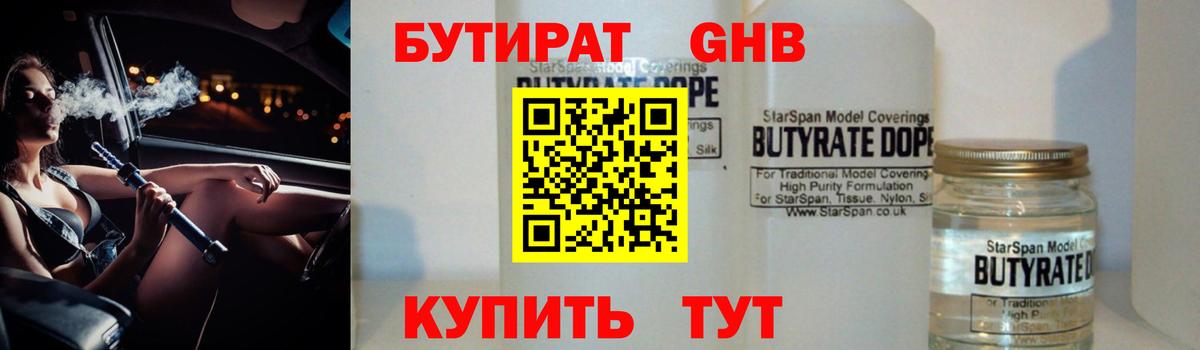 Бутират вода Сухой Лог