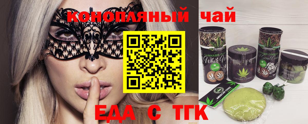 Печенье с ТГК конопля  Вход с VPN  Сухой Лог 