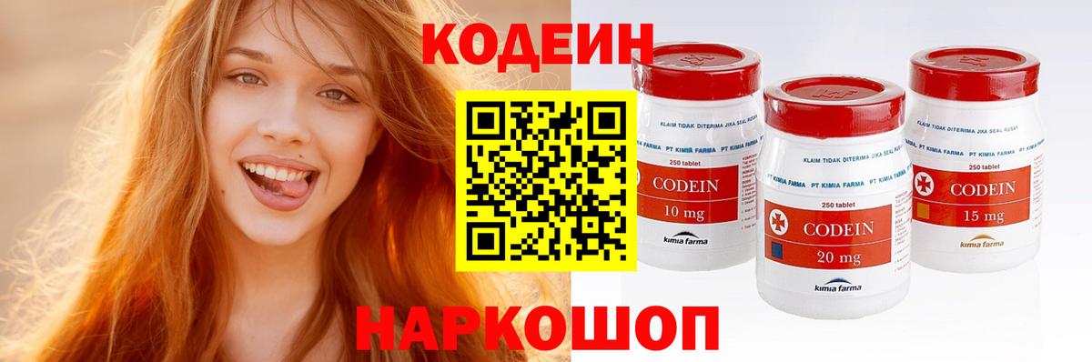 Кодеиновый сироп Lean напиток Lean (лин)  Вход с VPN  Сухой Лог  Кодеин Purple Drank 