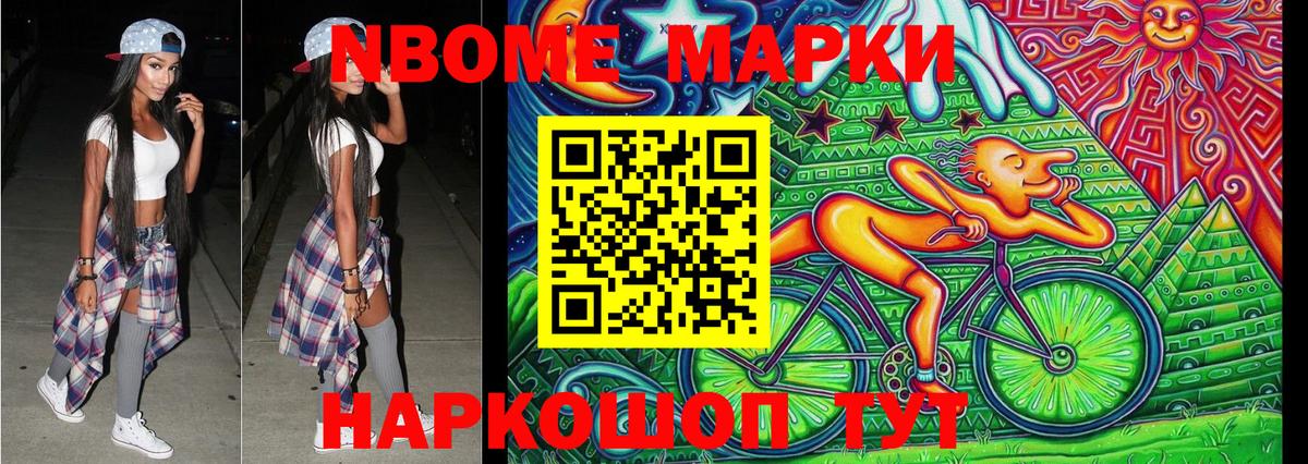 Марки N-bome 1,5мг Сухой Лог